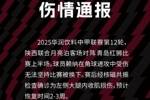 陕西联合伤情通报🐺