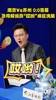一句&ldquo;哎呦吼&rdquo;走天下😄，&ldquo;苏超&rdquo;解说员洪超比头禅走红网络