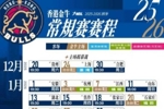 香港金牛NBL联赛赛程及场地信息再度更新 争取更多主场落地香港